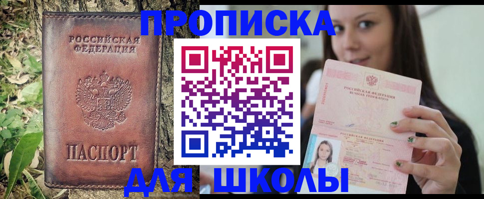 временная прописка в Болхове