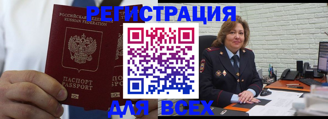 прописка законно в Болхове