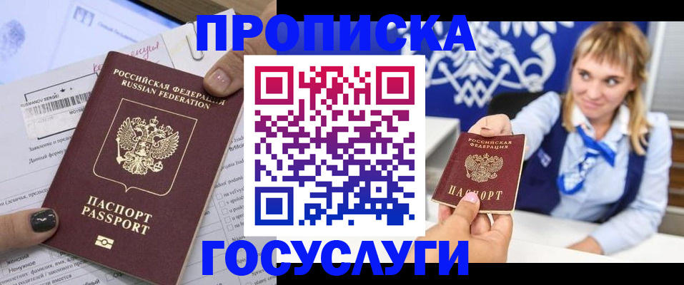 прописка ребенка в Болхове