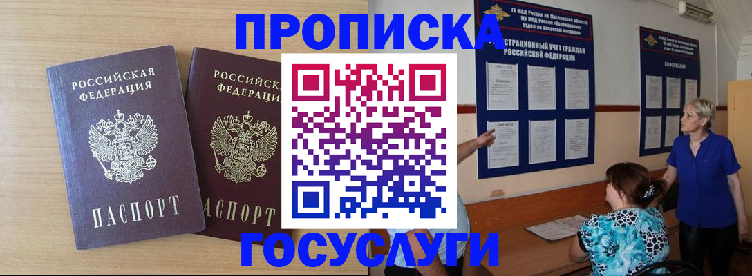 временная регистрация для школы в Болхове